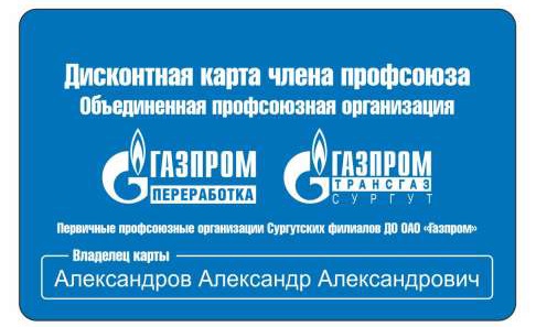Профсоюзная Карта Автоваз Скидки Список Магазинов Тольятти